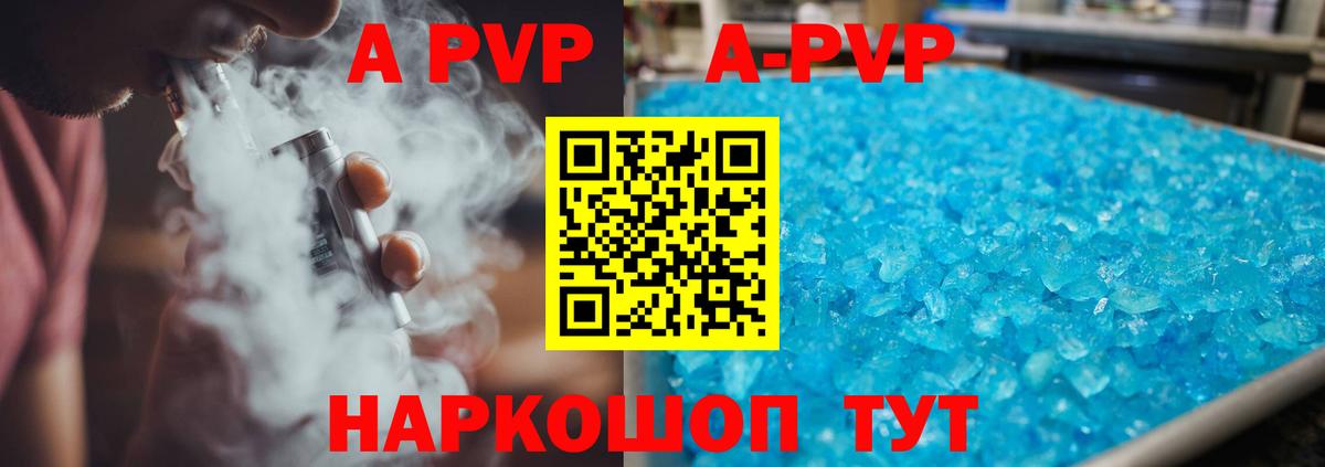 Alfa_PVP кристаллы  А ПВП Соль  A PVP  Фурманов  Вход с VPN 