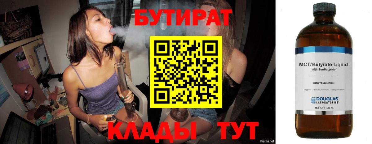 Бутират жидкий экстази  Вход с VPN  Фурманов 