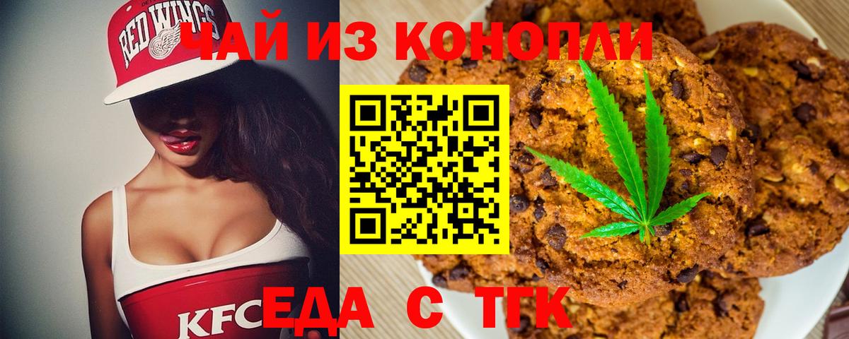 Фурманов  Еда ТГК марихуана  Вход с VPN 