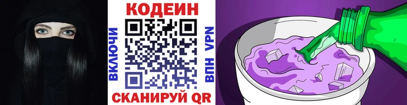 купить наркотик  Фурманов  Кодеин Purple Drank 
