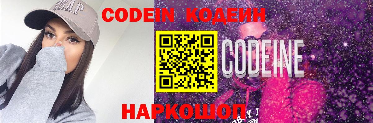 Кодеин Purple Drank  Вход с VPN  Codein Purple Drank  Фурманов 