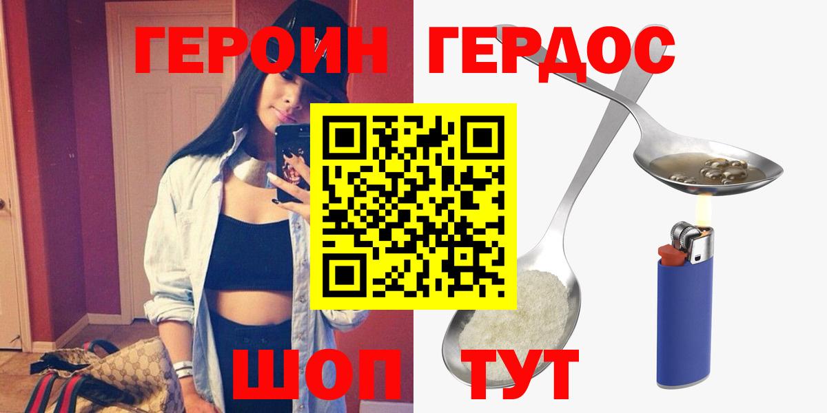 Героин Heroin Фурманов