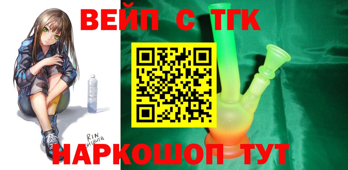где продают   ТГК гашишное масло  Вход с VPN  Фурманов  Дистиллят ТГК вейп 